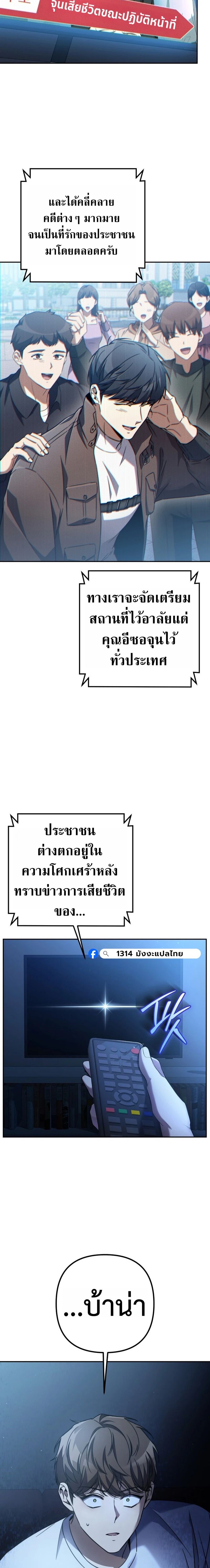 The Regressed Extra Becomes a Genius ตอนที่ 1 2