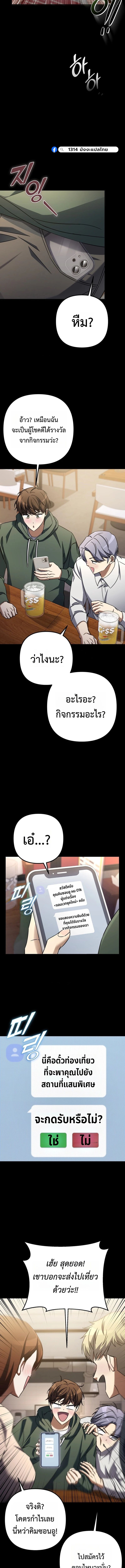 The Regressed Extra Becomes a Genius ตอนที่ 1 9