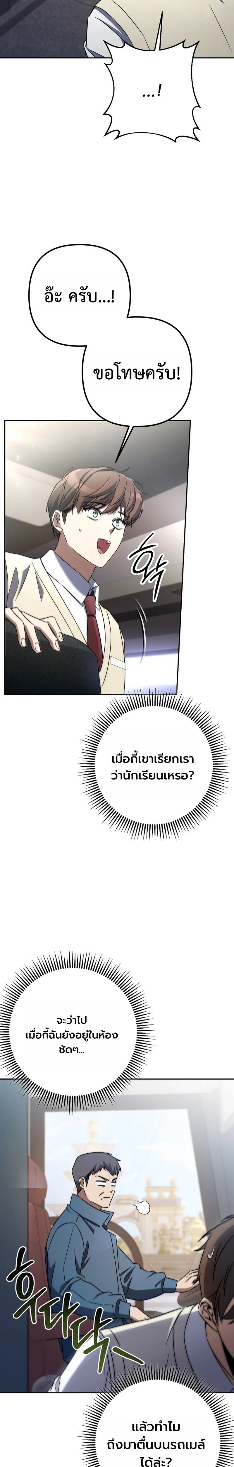 The Regressed Extra Becomes a Genius ตอนที่ 1 18