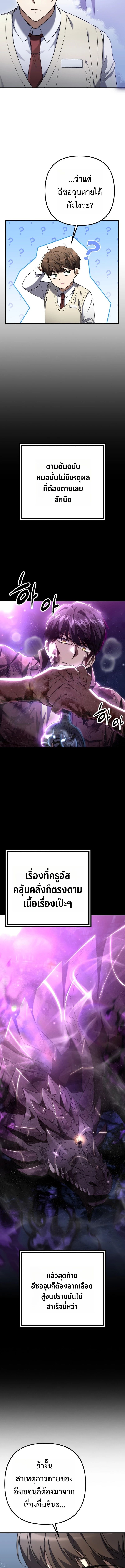 The Regressed Extra Becomes a Genius ตอนที่ 1 23