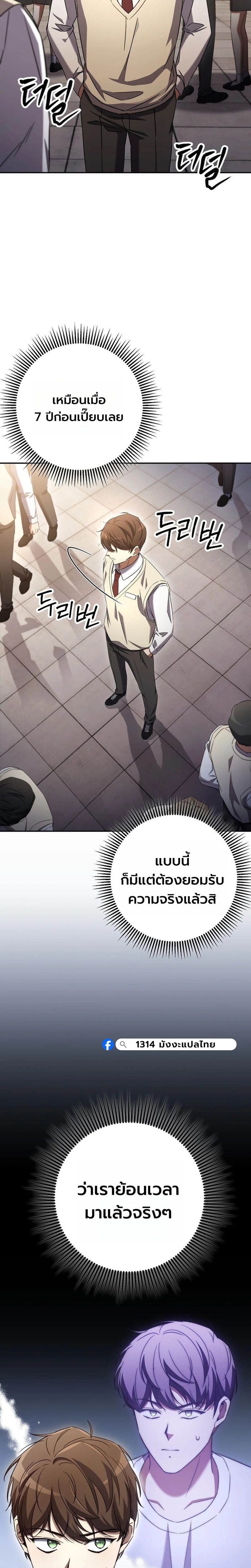The Regressed Extra Becomes a Genius ตอนที่ 1 22