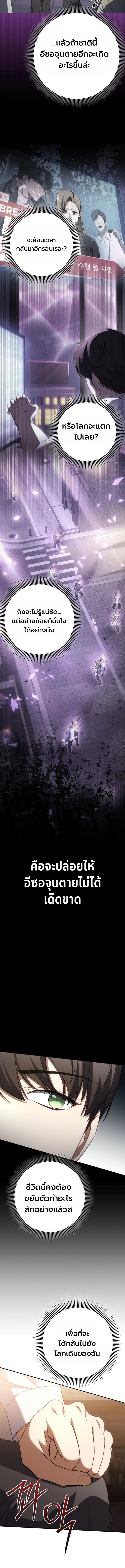 The Regressed Extra Becomes a Genius ตอนที่ 1 25