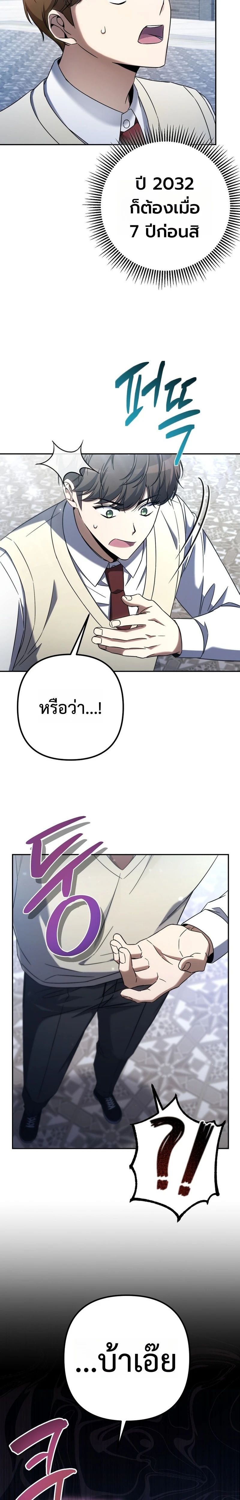 The Regressed Extra Becomes a Genius ตอนที่ 1 20