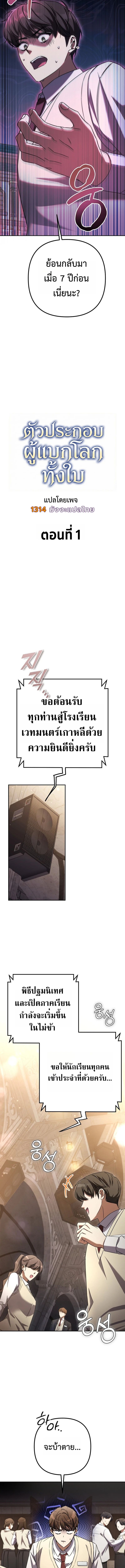 The Regressed Extra Becomes a Genius ตอนที่ 1 21