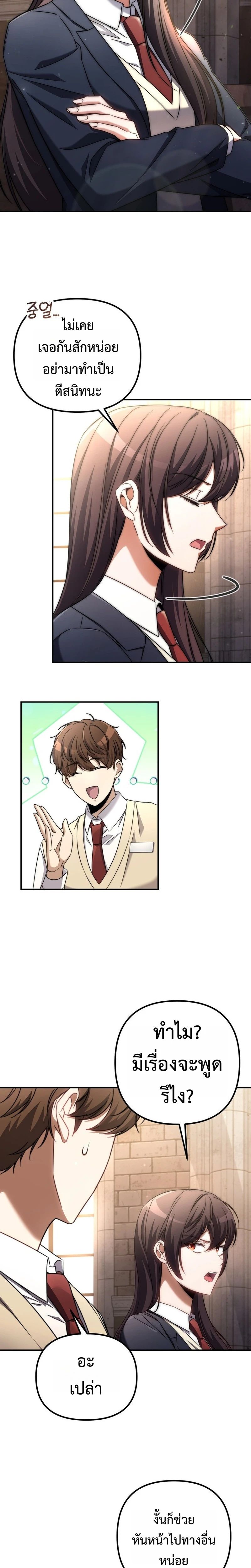 The Regressed Extra Becomes a Genius ตอนที่ 2 2