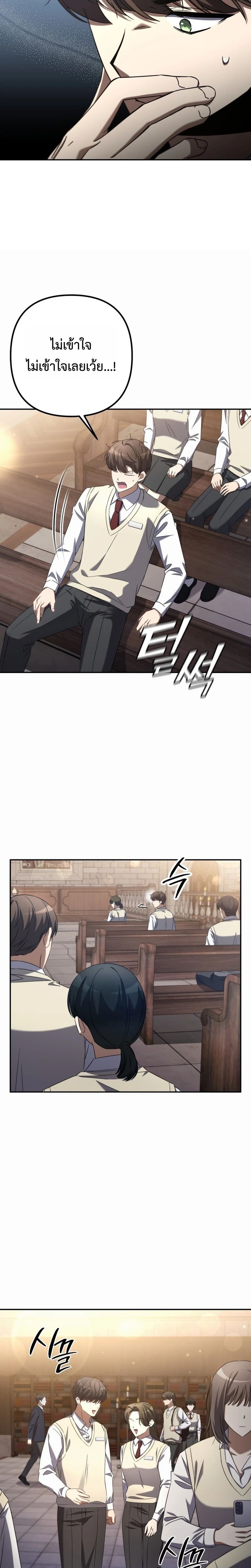 The Regressed Extra Becomes a Genius ตอนที่ 1 24