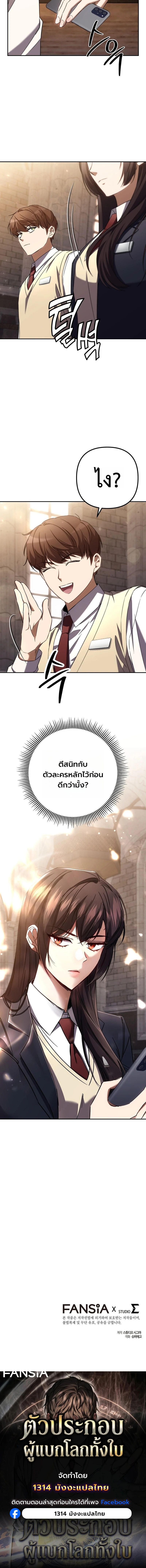 The Regressed Extra Becomes a Genius ตอนที่ 1 27