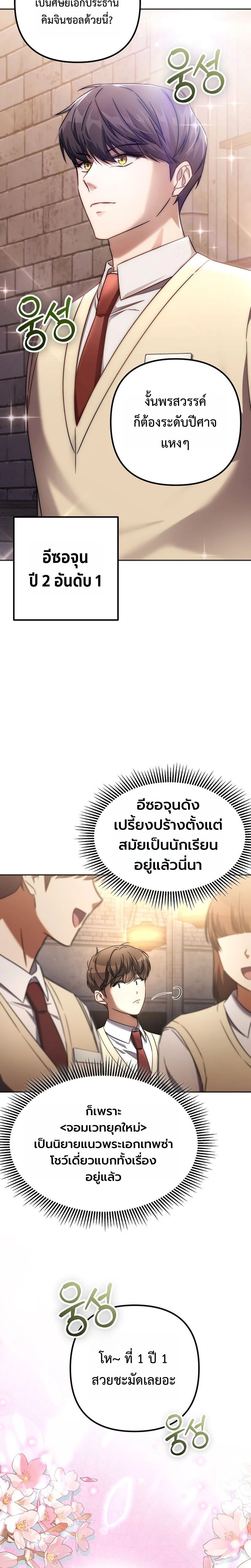 The Regressed Extra Becomes a Genius ตอนที่ 2 4