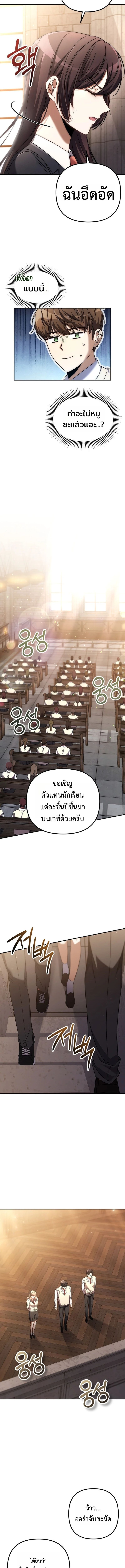 The Regressed Extra Becomes a Genius ตอนที่ 2 3