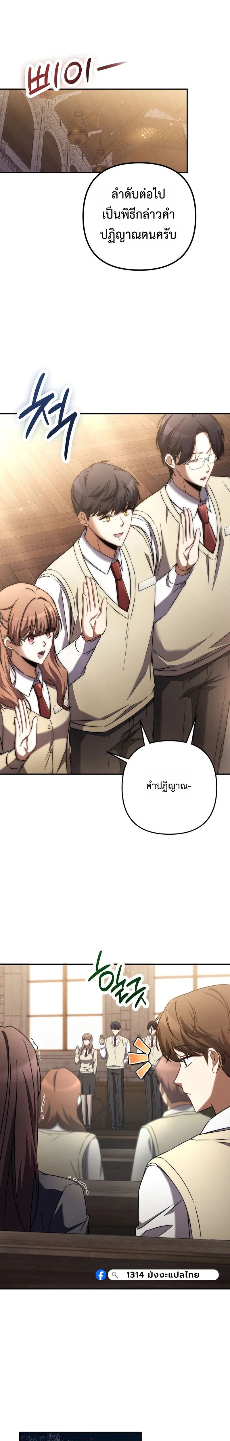 The Regressed Extra Becomes a Genius ตอนที่ 2 6