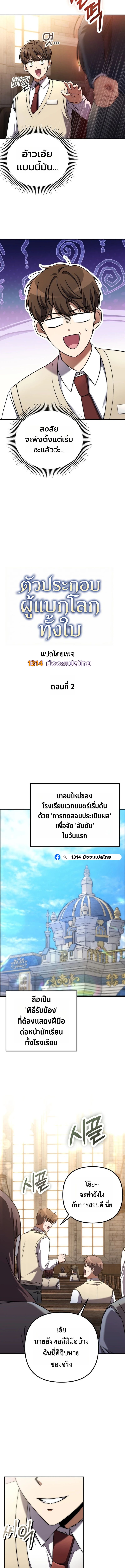 The Regressed Extra Becomes a Genius ตอนที่ 2 11