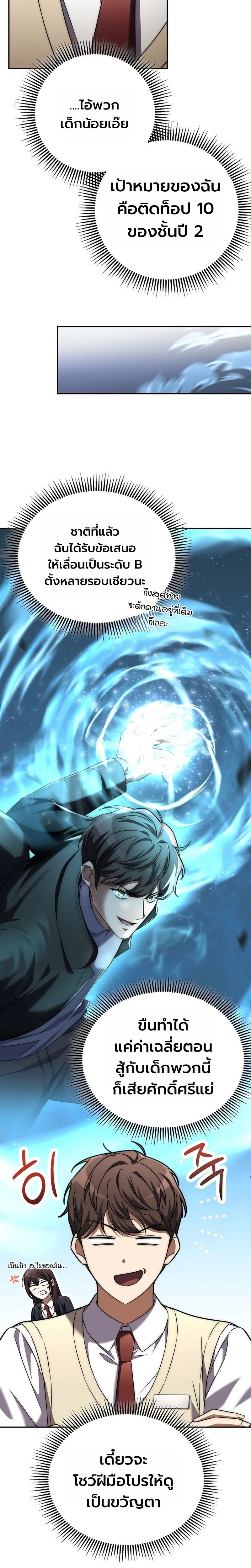 The Regressed Extra Becomes a Genius ตอนที่ 2 12