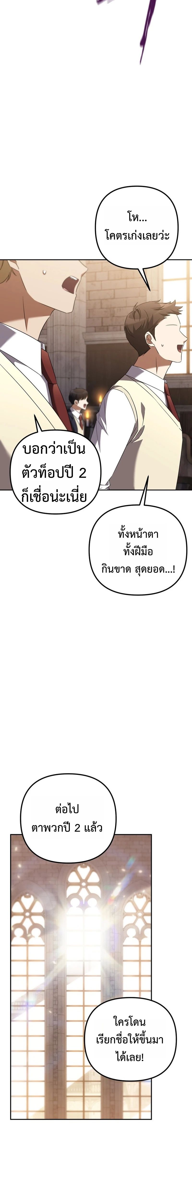 The Regressed Extra Becomes a Genius ตอนที่ 2 14