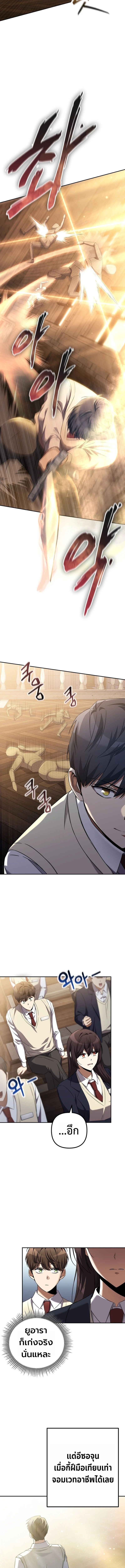 The Regressed Extra Becomes a Genius ตอนที่ 2 17