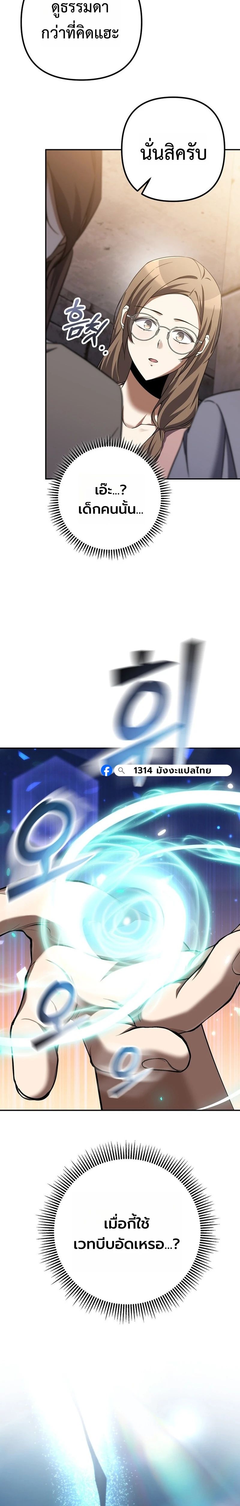 The Regressed Extra Becomes a Genius ตอนที่ 2 20