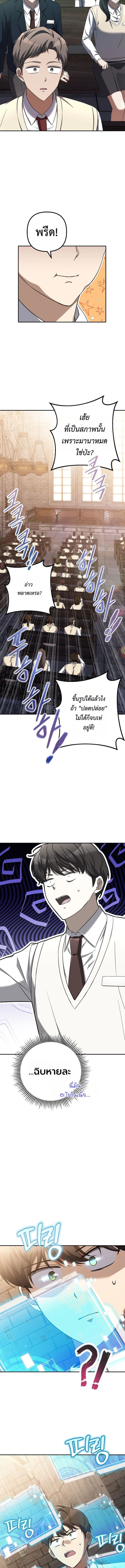 The Regressed Extra Becomes a Genius ตอนที่ 2 23