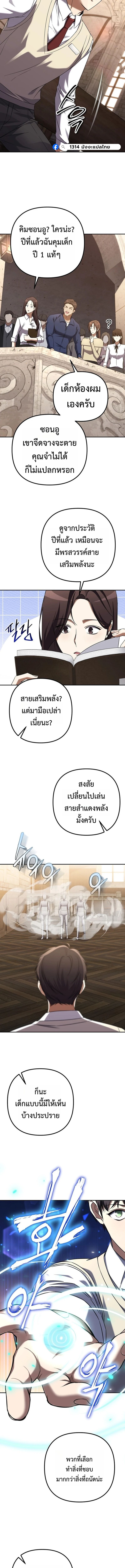 The Regressed Extra Becomes a Genius ตอนที่ 2 19