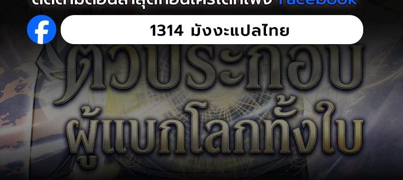 The Regressed Extra Becomes a Genius ตอนที่ 2 25