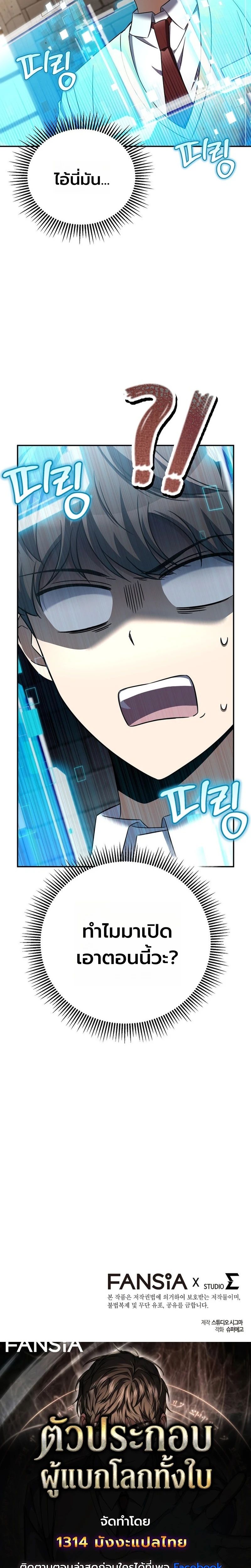 The Regressed Extra Becomes a Genius ตอนที่ 2 24