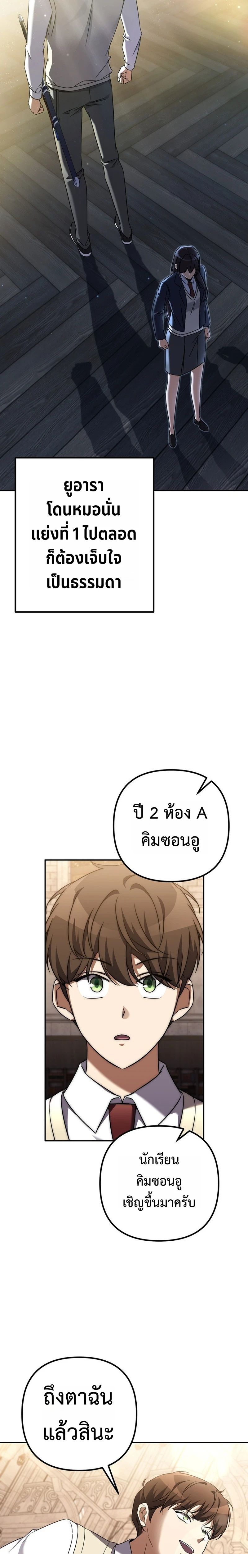 The Regressed Extra Becomes a Genius ตอนที่ 2 18