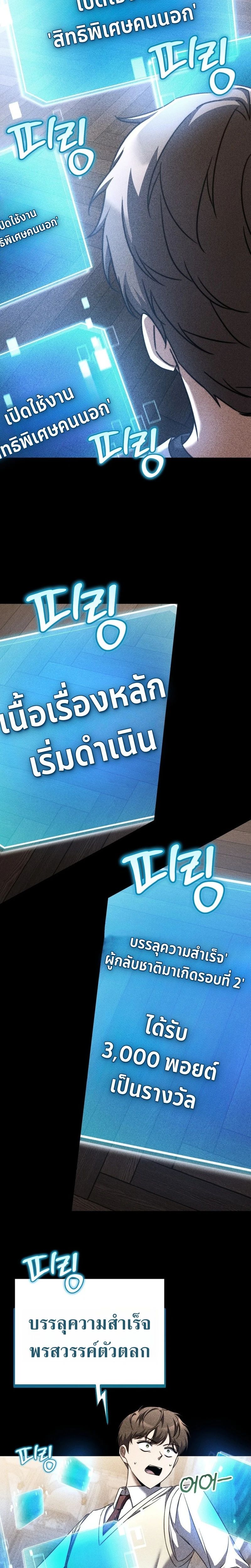 The Regressed Extra Becomes a Genius ตอนที่ 3 2
