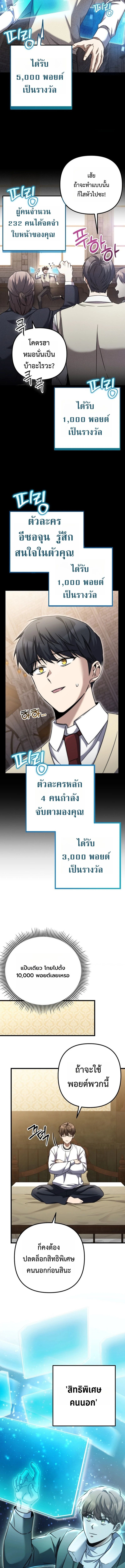 The Regressed Extra Becomes a Genius ตอนที่ 3 3