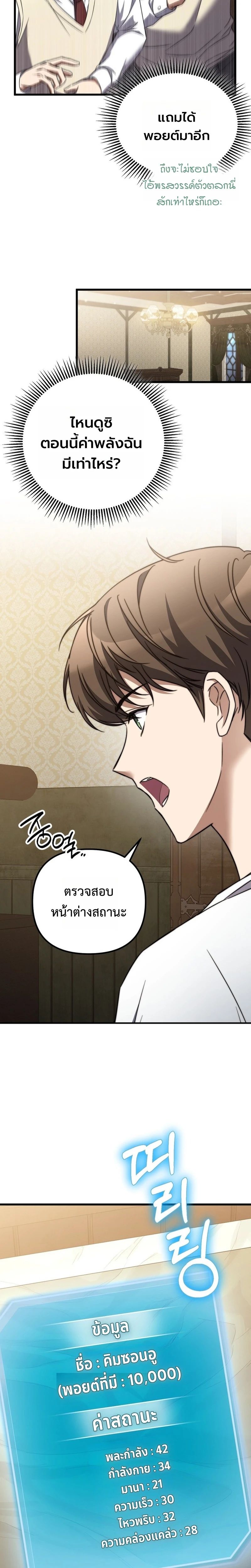 The Regressed Extra Becomes a Genius ตอนที่ 3 6