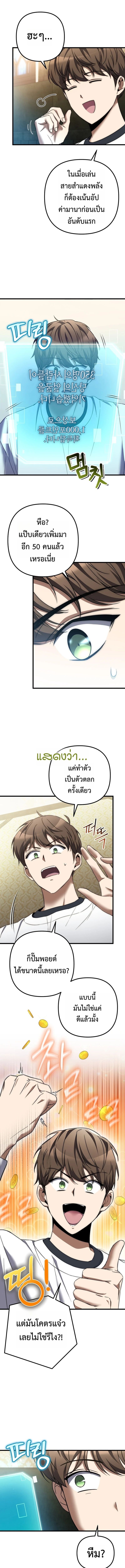 The Regressed Extra Becomes a Genius ตอนที่ 3 9