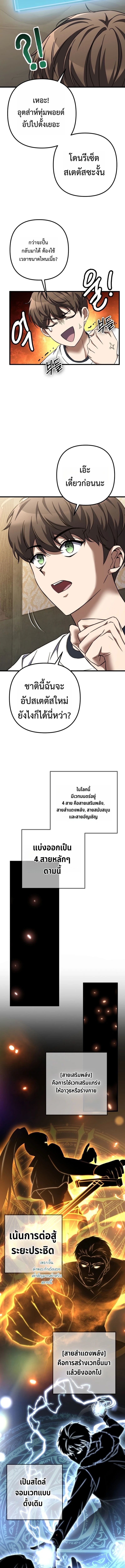 The Regressed Extra Becomes a Genius ตอนที่ 3 7