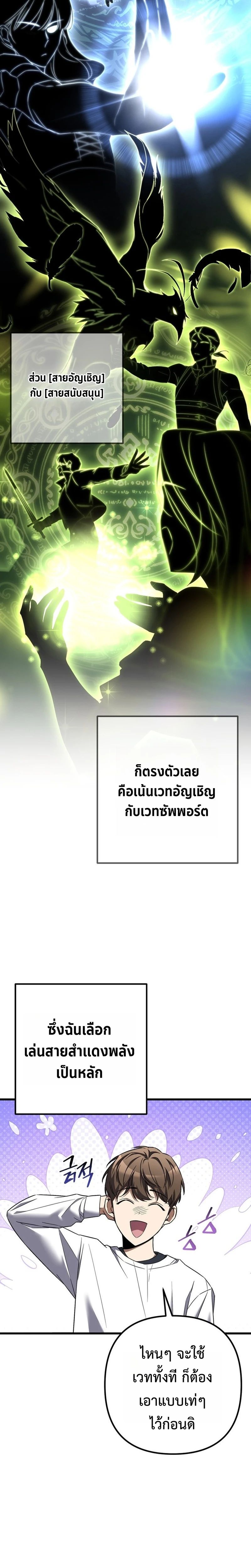 The Regressed Extra Becomes a Genius ตอนที่ 3 8