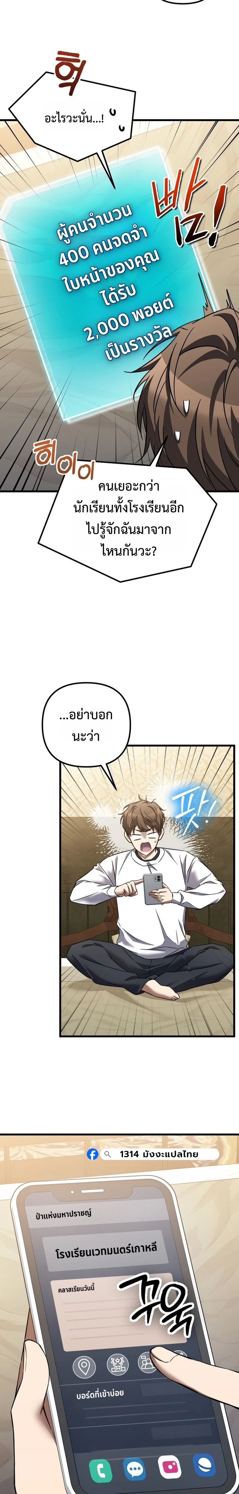 The Regressed Extra Becomes a Genius ตอนที่ 3 10