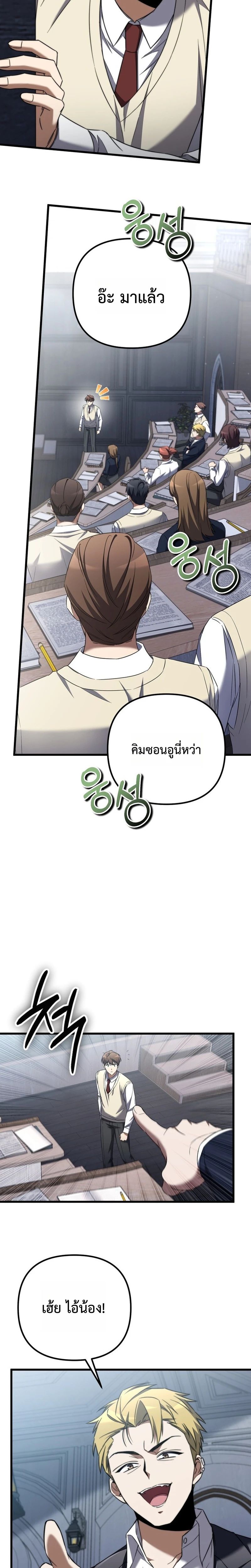 The Regressed Extra Becomes a Genius ตอนที่ 3 14