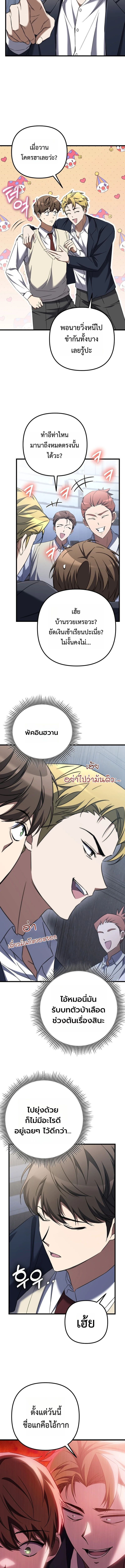 The Regressed Extra Becomes a Genius ตอนที่ 3 15