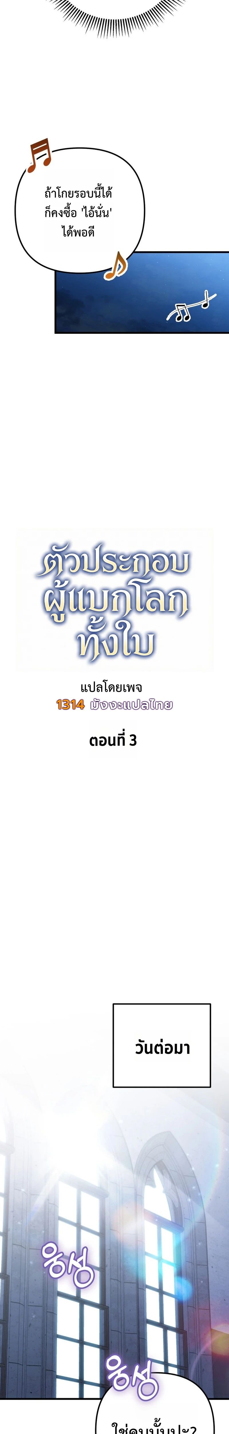 The Regressed Extra Becomes a Genius ตอนที่ 3 12