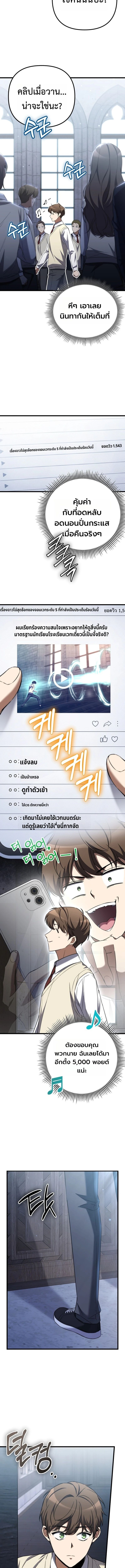 The Regressed Extra Becomes a Genius ตอนที่ 3 13