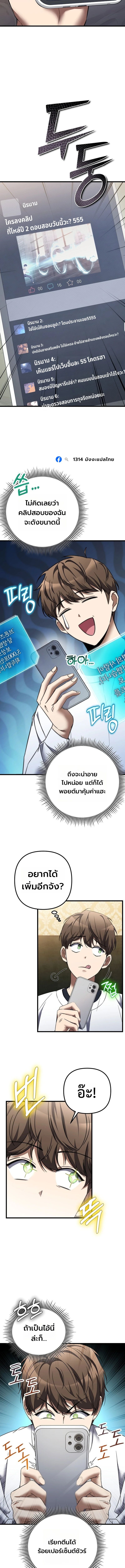 The Regressed Extra Becomes a Genius ตอนที่ 3 11