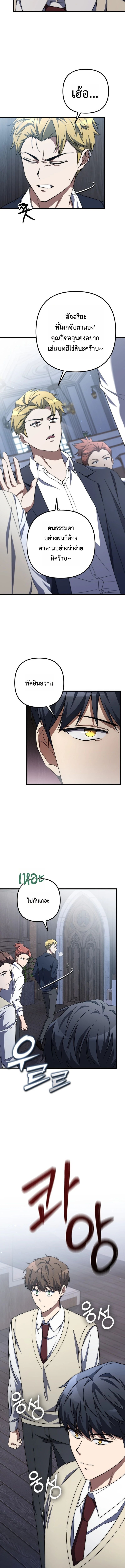 The Regressed Extra Becomes a Genius ตอนที่ 3 17