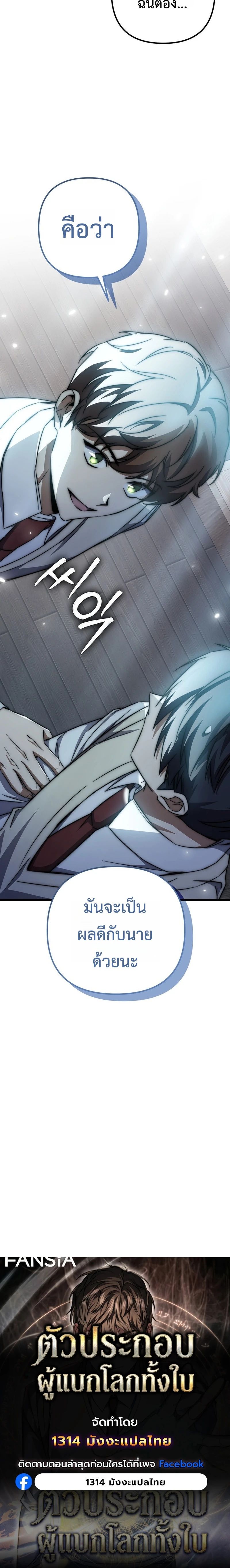 The Regressed Extra Becomes a Genius ตอนที่ 3 21