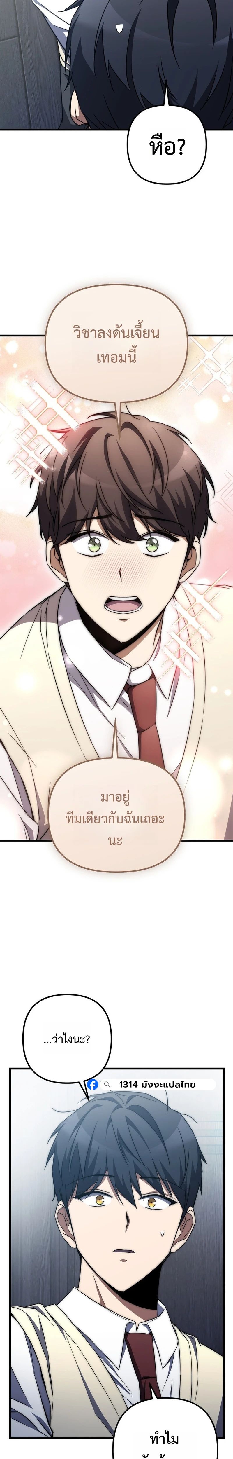 The Regressed Extra Becomes a Genius ตอนที่ 3 20