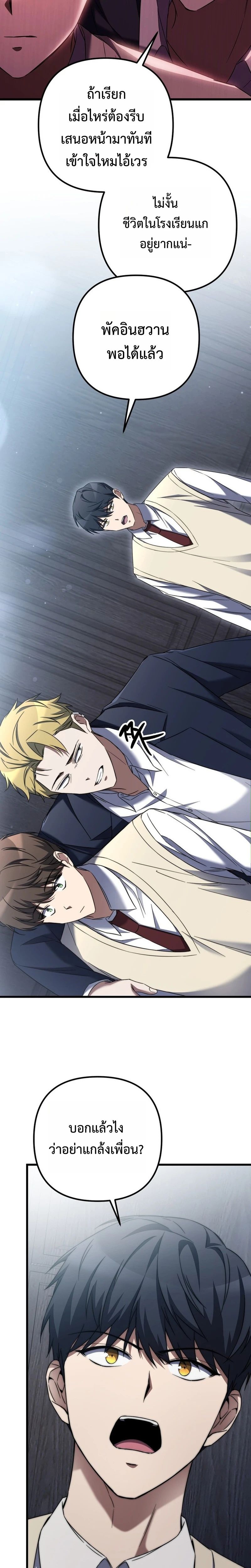 The Regressed Extra Becomes a Genius ตอนที่ 3 16