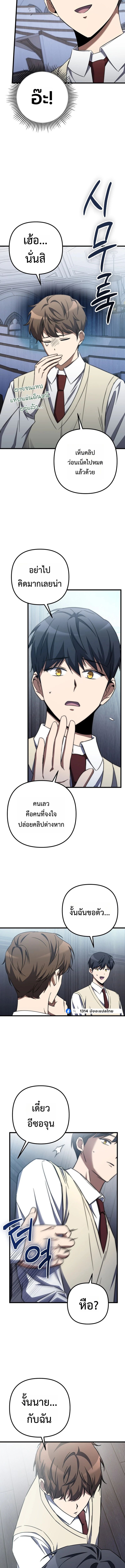 The Regressed Extra Becomes a Genius ตอนที่ 3 19