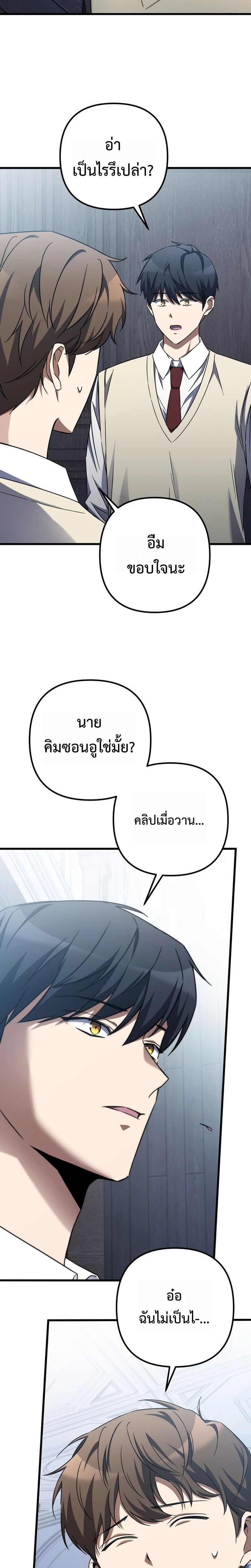 The Regressed Extra Becomes a Genius ตอนที่ 3 18