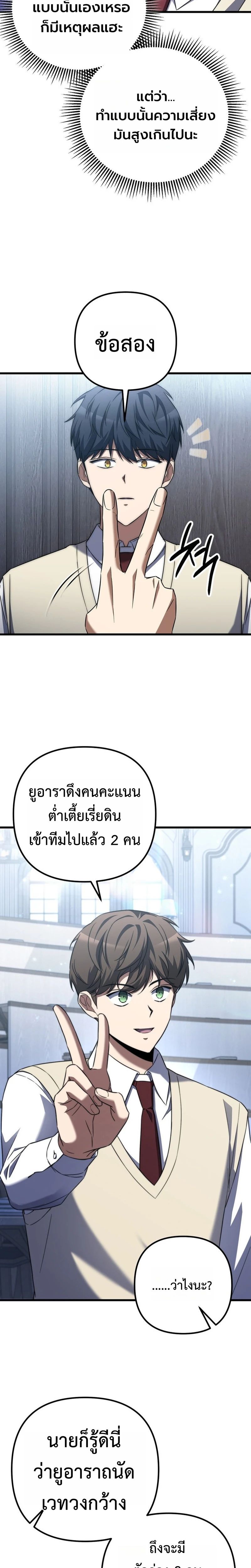 The Regressed Extra Becomes a Genius ตอนที่ 4 4