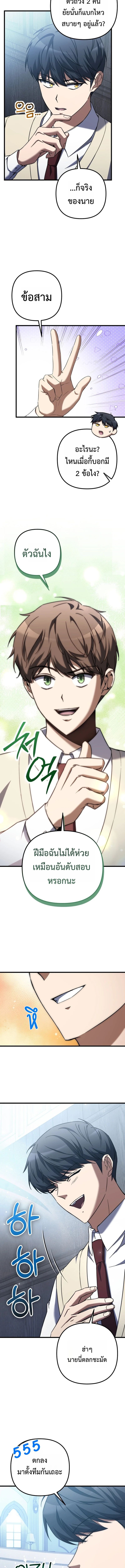 The Regressed Extra Becomes a Genius ตอนที่ 4 5