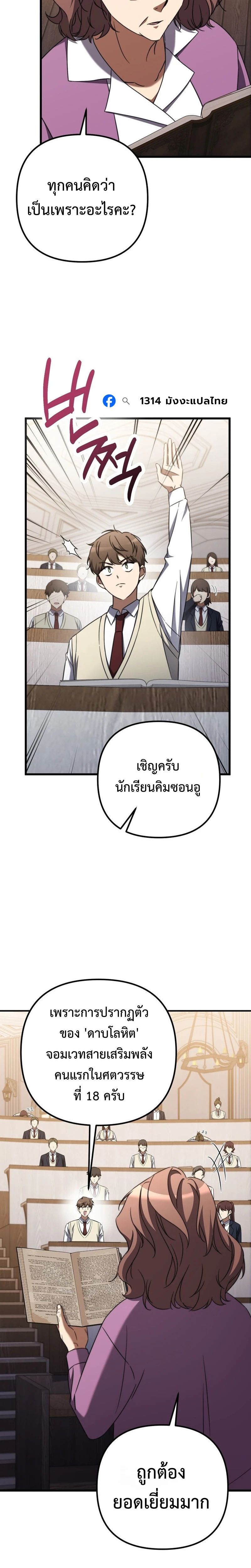 The Regressed Extra Becomes a Genius ตอนที่ 4 8