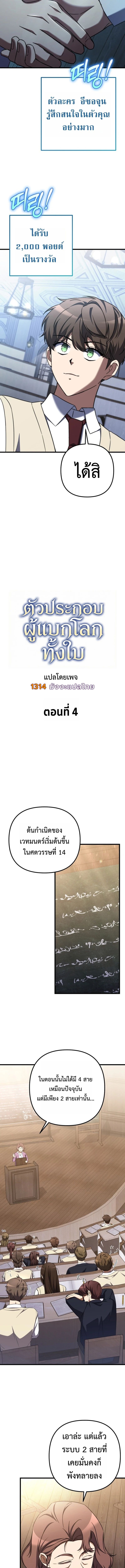 The Regressed Extra Becomes a Genius ตอนที่ 4 7