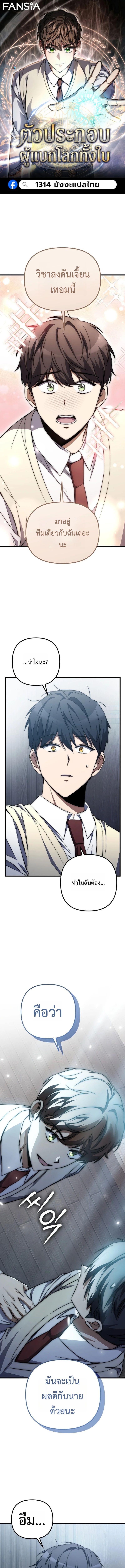 The Regressed Extra Becomes a Genius ตอนที่ 4 1