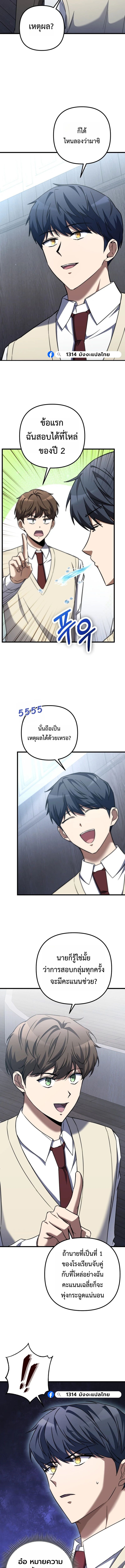 The Regressed Extra Becomes a Genius ตอนที่ 4 3