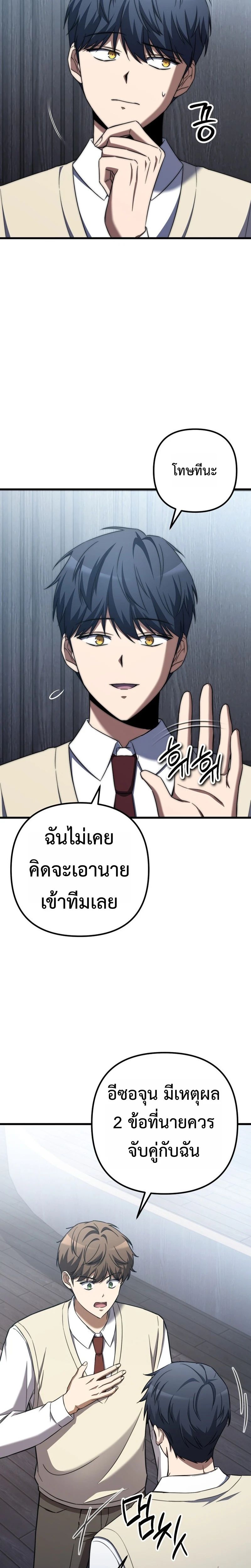 The Regressed Extra Becomes a Genius ตอนที่ 4 2