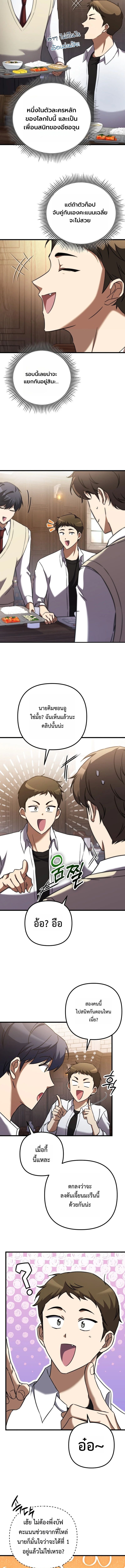 The Regressed Extra Becomes a Genius ตอนที่ 4 13